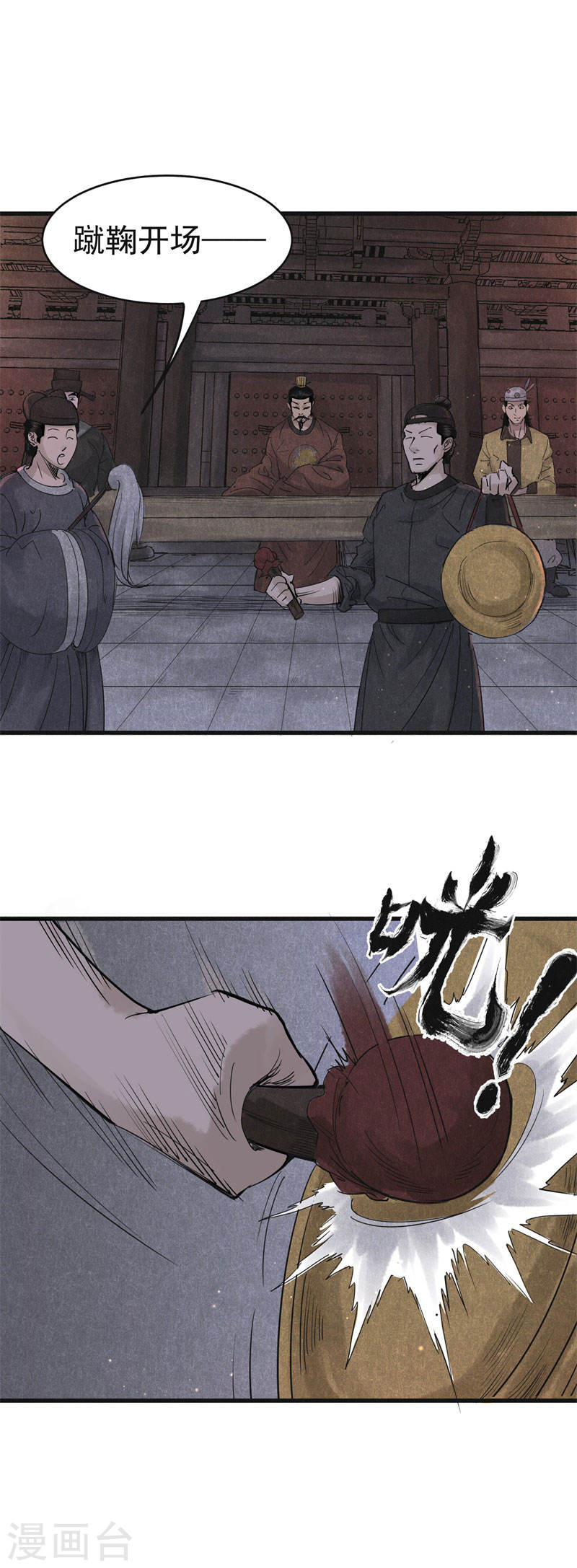 第29话蹴鞠杀机-妖捕-南辰北斗（第10张）